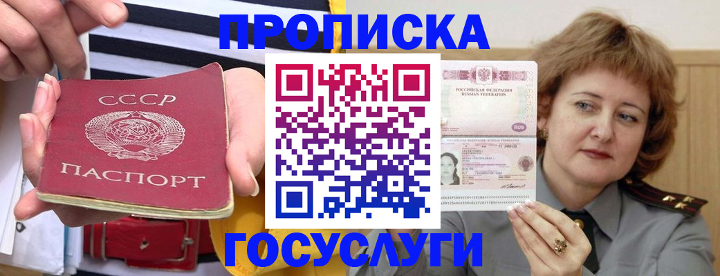 временная прописка в Юже