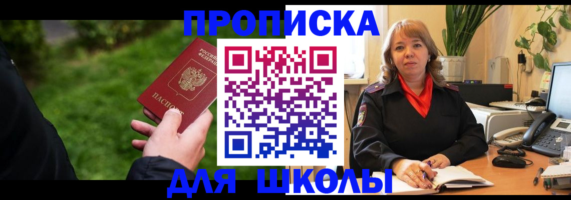 купить прописку в Юже