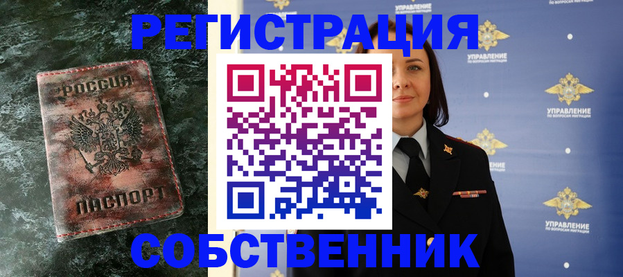 временная регистрация недорого в Юже